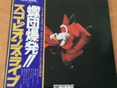 SCORPIONS TOKYO TAPES JAPAN LP OBI 2LP RCA-9147-48