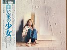 The Little Girl Who Lives Down The Lane - Japan Vinyl Soundtrack- Used - Mint