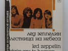 Led Zeppelin 