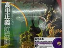 Masayoshi Takanaka - The Rainbow Goblins [New Vinyl LP] Ltd Ed, Rmst, Japan - Im