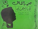 M. Gamal : Um 7amada - Beautiful Arabic 45 Record NM+