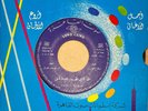 Fayda Kamel : Allah Ya Leil - Arabic 45 Record NM+