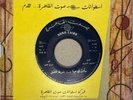 Sherifa Fadel : Sa'lt - Beautiful Arabic 45 Record NM+