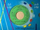 Hoda : Manish Mena - Beautiful Arabic 45 Record NM+