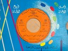 Sherifa Fadel : Yabou El Awam - Arabic 45 Record NM+