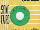 Hamdy Hosny : Maha / Nehad - Musical Arabic 45 Record NM+