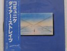 DIRE STRAITS COMMUNIQUE VERTIGO RJ7588 Japan EMBOSSED COVER VINYL LP