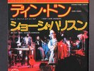 GEORGE HARRISON: ding dong; ding dong / i don't care anymore APPLE 7
