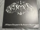 ARYAN ART LP Vothana Goatmoon Bilskirnir Satanic Warmaster Peste Noire Branikald