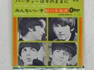 BEATLES I DON'T WANT TO SPOIL EMI OR1195 Japan RED VINYL VINYL 7