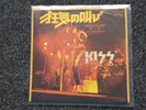Kiss - Shout it out loud 7'' Single JAPAN