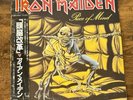 Iron Maiden Vinyl LP Piece Of Mind Japan 1983 EMI Mint With OBI And Insert