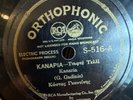 GADINIS ORTHOPHONIC 516 GREEK E 78 rpm *HEAR* REED