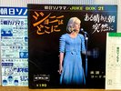 SYLVIE VARTAN cover 1965 JAPAN FLEXI 7