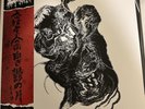 Reek of the Unzen Gas Fumes / Thy Sepulchral Moon  Vinyl LP (FFO Vothana/Absurd)