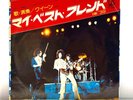 Queen - You're My Best Friend - 39 - JAPAN VINYL SINGLE 7