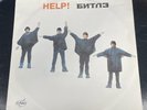 The Beatles “Help”  Lp Record - USSR Russian  Album - Excellent Condition Rare