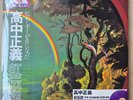 MASAYOSHI TAKANAKA - The Rainbow Goblins - JAPAN LP (Clear Purple Vinyl) 2025