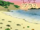 GBL Sound System – Ghibli Reggae Plus LP 12