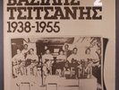 VARIOUS: the history of rebetiko, vol. 2 REGAL 12