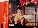 Ensemble Petit & Screenland Orchestra - Bruce Lee In The Dragon, LP, (Vinyl)