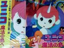 Movie “Unico: To the Magic Island” LP Record & Movie Pamphlet Set JAPAN