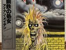 Iron Maiden same Japan Vinyl LP Obi EMS81327