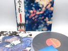 Pink Floyd ‎– Obscured By Clouds ‎Japan LP OBI VINYL EMI ‎– EMS-80323