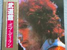 Bob Dylan At Budokan Japan First Press Columbia/CBS Records Vinyl 2-LP 1978 NM