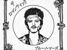 Bruno Mars – The Romantic Japan Exclusive Limited Edition LP Vinyl