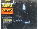 OST (JOHN WILLIAMS) STAR WARS THE EMPIRE STRIKES BACK RSO MWZ8113 Japan 2LP