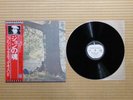 John Lennon – Plastic Ono Band EAS-80704 Japan Insert Inner sleeve Obi NM