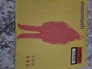 Mammoth THE END NEW LIMITED ORANGE/RED SPLATTER VINYL LP NEW Sealed