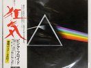 PINK FLOYD DARK SIDE OF THE MOON ODEON EOP80778 Japan VINYL LP