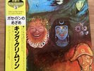 KING CRIMSON IN THE WAKE OF POSEIDON JAPAN LP OBI 25MM-0262