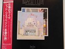Led Zeppelin - The Song Remains The Same     Japan, 1983