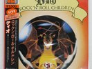 DIO ROCK 'N' ROLL CHILDREN VERTIGO 15PP53 Japan VINYL 12