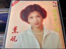 薰妮*, 馮偉棠 – 每當變幻時／飄零夢 HONG KONG POP VINYL 香港流行音乐黑胶唱片
