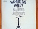 Vladimir Vysotsky New York Concert 1979  LP double album