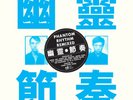 Gong Gong Gong Phantom Rhythm Remixed (Vinyl) 12