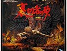 Judas Priest 