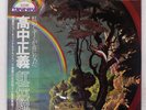MASAYOSHI TAKANAKA RAINBOW GOBLINS KITTY 36MK9101 Japan VINYL 2LP