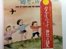 Jack de Mello Japan Cherry Blossoms LP Days Of Youth and the Cherry Blossoms
