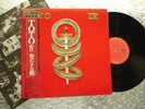 Toto  ‎  Toto IV   Vintage Japanese Pressing LP w/OBI  CBS/Sony – 20AP 2280