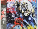 IRON MAIDEN NUMBER OF THE BEAST EMI EMS91034 Japan OBI VINYL LP
