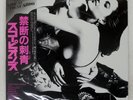 SCORPIONS LOVE AT FIRST STING RCA RPL8223 Japan OBI VINYL LP