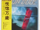 AMON DUUL II VIVE LA TRANCE LIBERTY LLP80961 Japan OBI INSERT VINYL LP