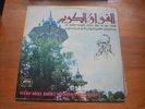 k) ISLAMIC HOLY KORAN RECITAL sheikh abdul basset mohammed abdul samad LP