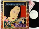 Akiko Yano - Japanese Girl LP - Phillips Japan OG Press VG++ PROMO