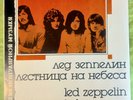 LP Led Zeppelin  Stairway To Heaven Melodya Лед Зеппелин Russia USSR  1988 Rare